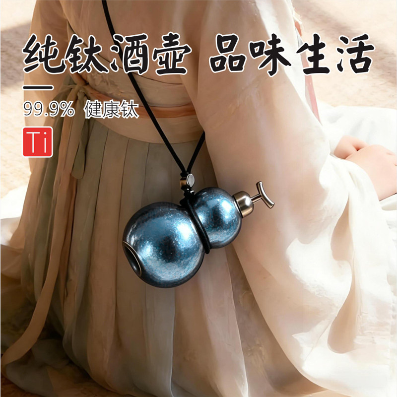纯钛葫芦酒壶户外便携酒具露营男士女生小巧复古酒壶刻字定制logo