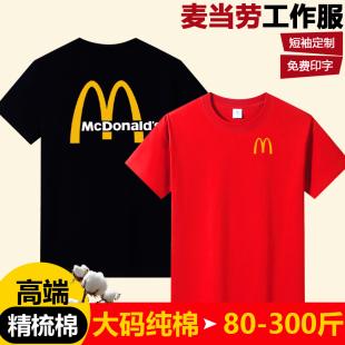 麦当劳特大码短袖工作服宽松百搭半袖纯棉上衣印花T恤肯德基汉堡