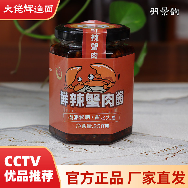 鲜辣蟹肉酱250g瓶拌面酱捞面酱炒菜拌饭海鲜酱3瓶组合