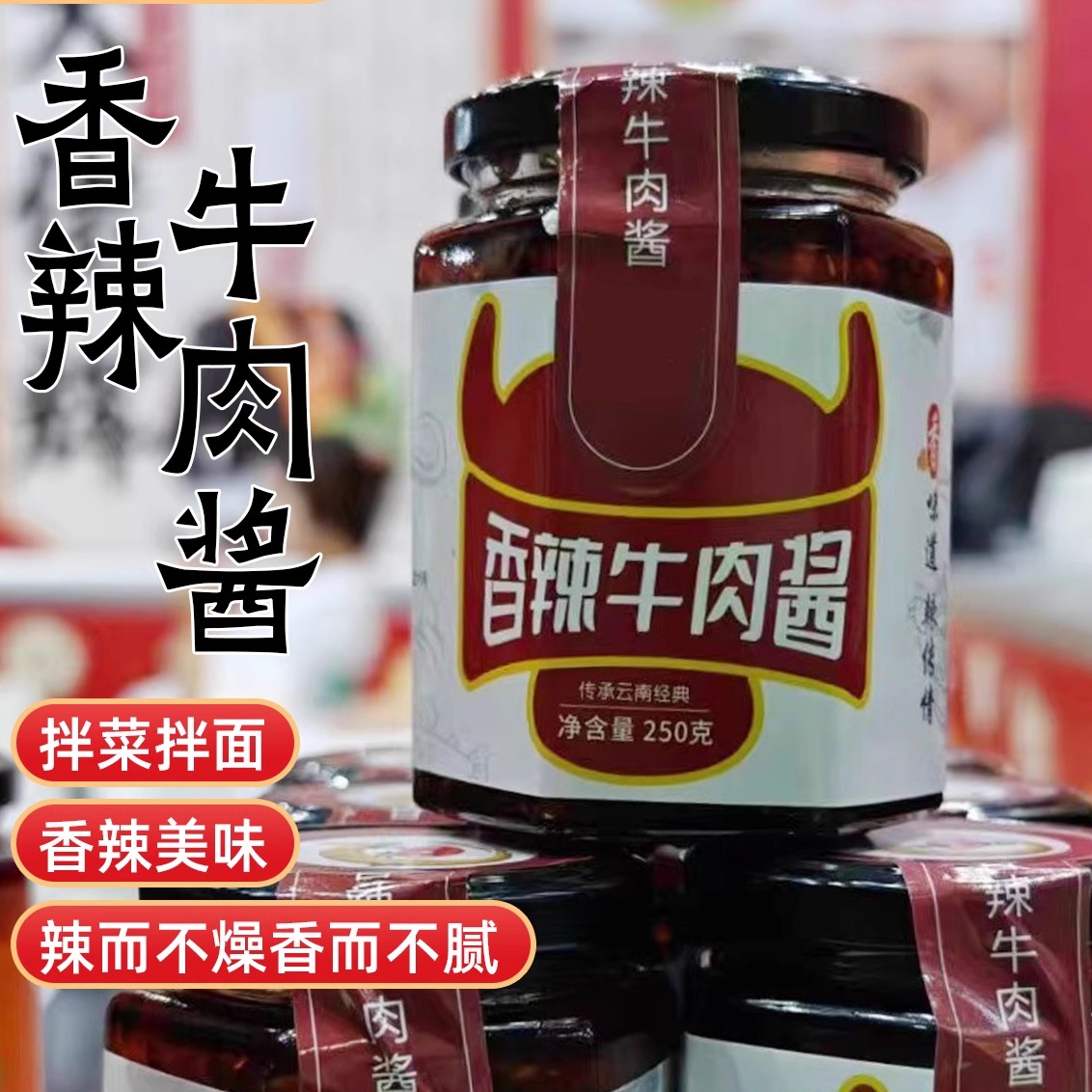 大佬辉香辣牛肉酱下饭拌饭拌面酱250g/瓶顺德私房菜金奖3瓶组合
