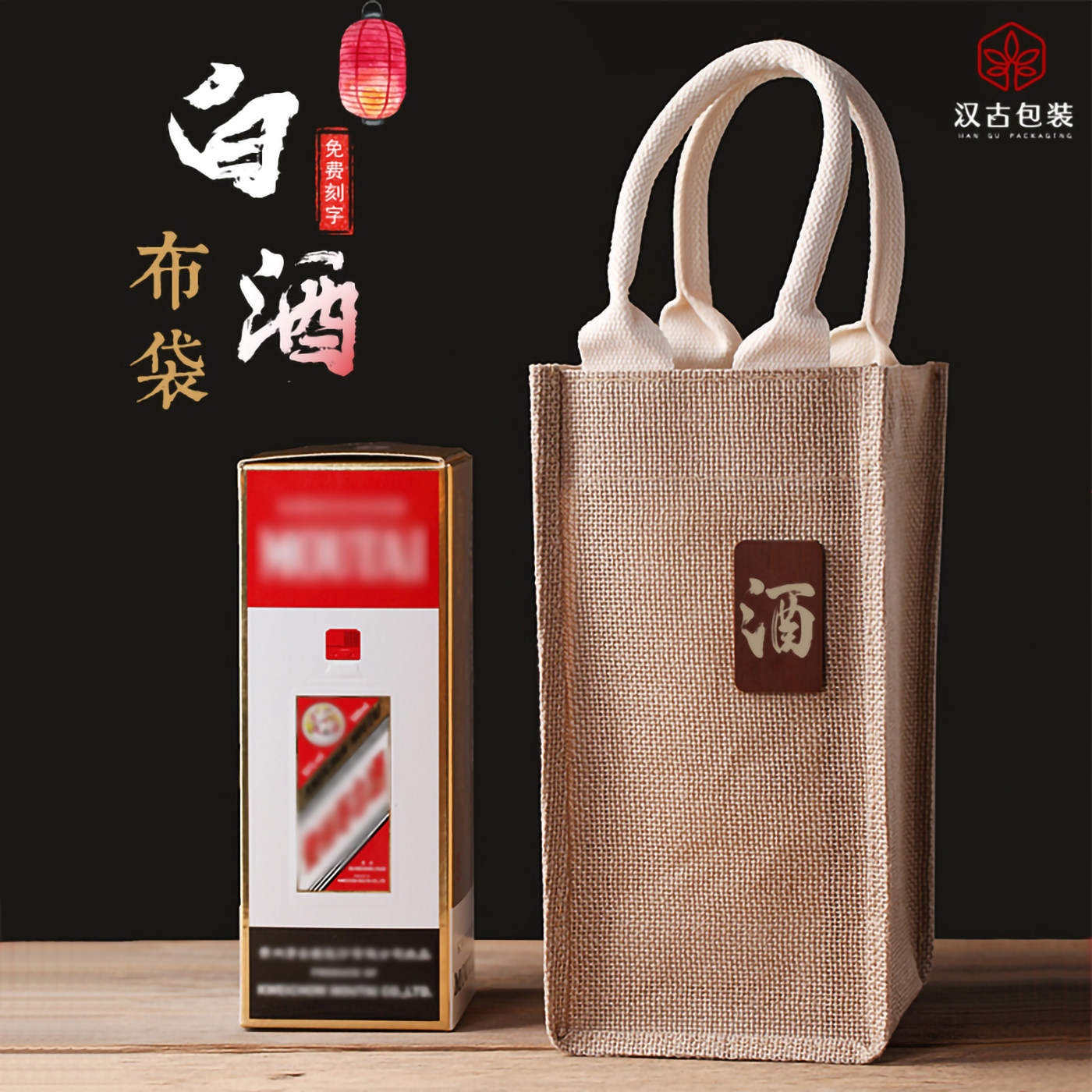 天然竹制牌刻字免费布袋
