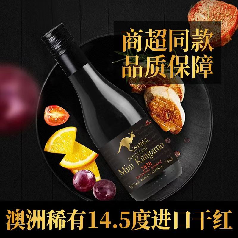 澳洲袋鼠干红葡萄酒高档小瓶红酒
