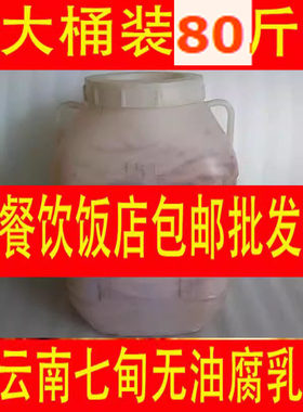 包邮80斤云南美食正宗七甸无油素酒腐乳卤腐大黄豆霉豆腐餐饮饭店