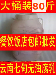 包邮80斤云南美食正宗七甸无油素酒腐乳卤腐大黄豆霉豆腐餐饮饭店