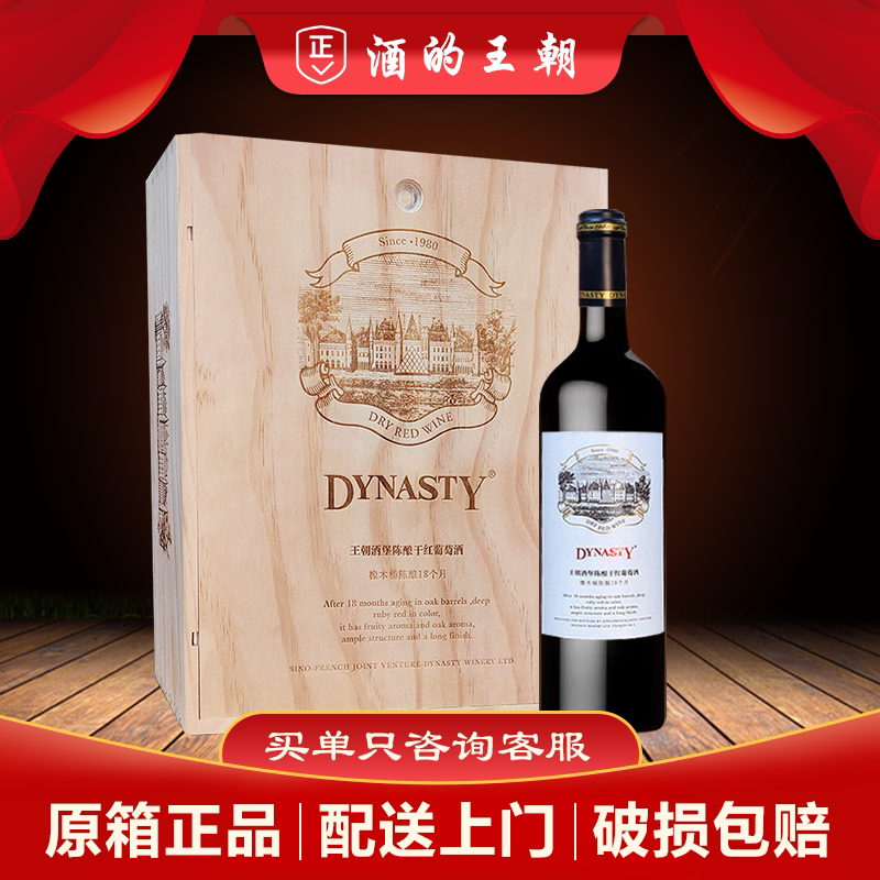 原产地正宗王朝干红葡萄酒3支装