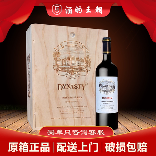 原产地正宗王朝干红葡萄酒3支装