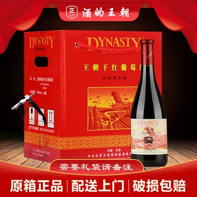 王朝天津精品橡木桶干红葡萄酒