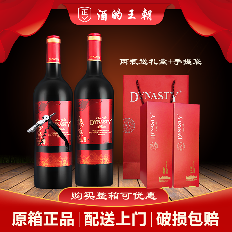 【两瓶+礼盒礼袋】王朝梅鹿辄禧悦干红葡萄酒750ml*2瓶装