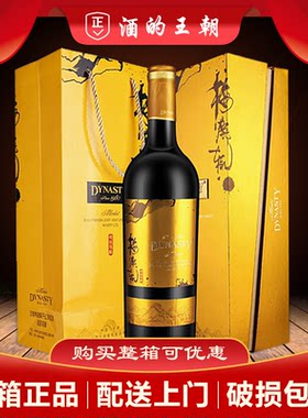 【带礼盒礼袋】正品王朝梅鹿辄干红葡萄酒超级陈酿单支装