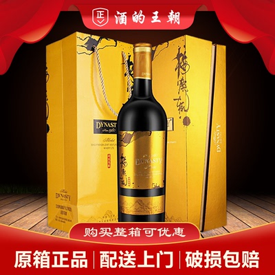 【带礼盒礼袋】正品王朝梅鹿辄干红葡萄酒超级陈酿单支装