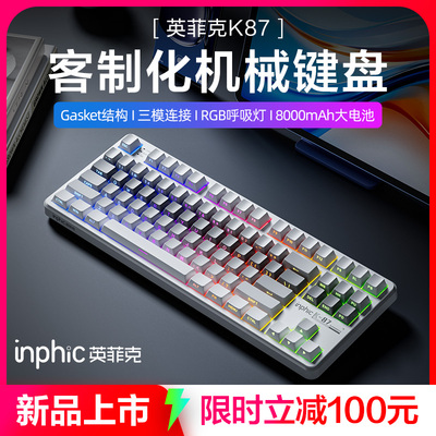 英菲克K87客制化机械键盘侧刻无线 线有线 线蓝牙三模电竞游戏专