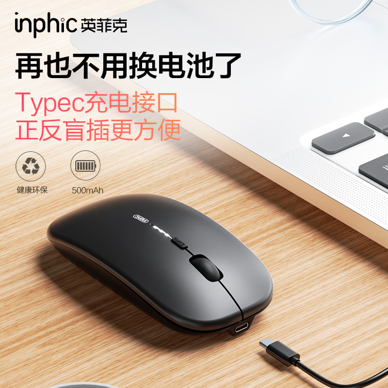 英菲克M1VE无线鼠标充电办公电脑笔记本适用于苹果华为小米联想
