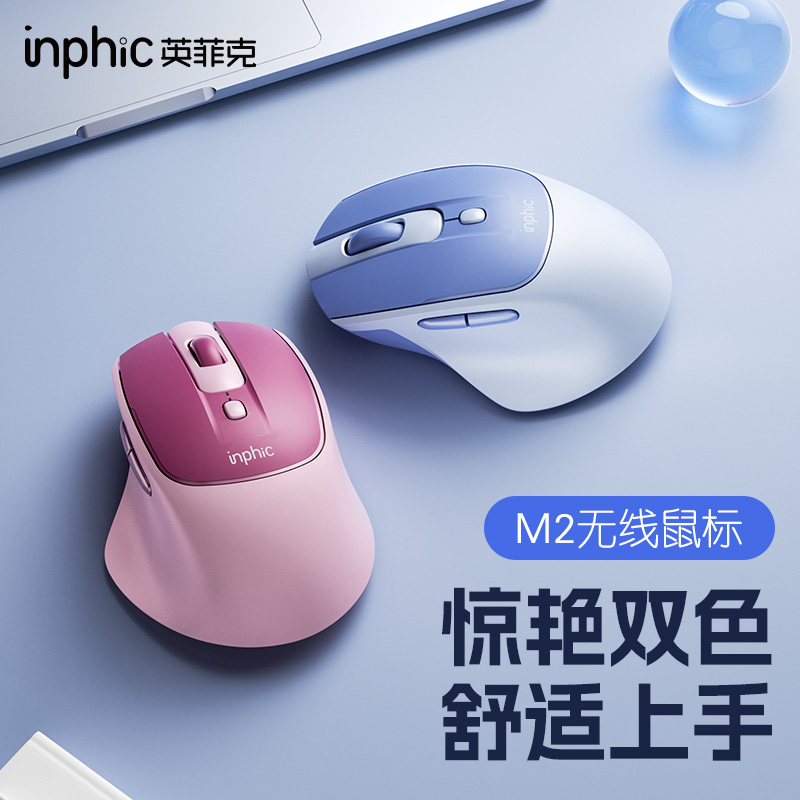 英菲克M2无线静音可充电办公鼠标