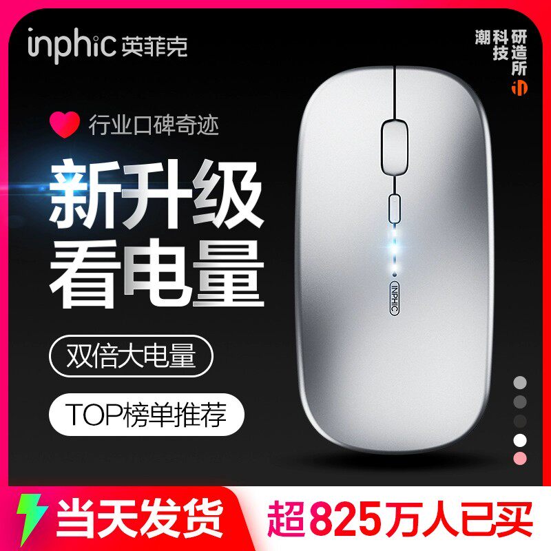 英菲克PM1无线便携办公静音鼠标可充电式蓝牙双模5.0无声男女生无限ipad适用于苹果mac笔记本电脑台式USB通用怎么看?