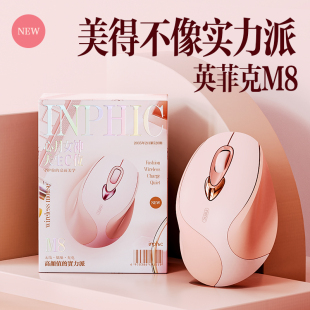 英菲克M8无线鼠标女生办公静音无声充电脑笔记本滑鼠无限人体工学