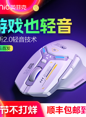 英菲克IN9无线鼠标静音无声有线蓝牙三模电脑笔记本充电游戏电竞