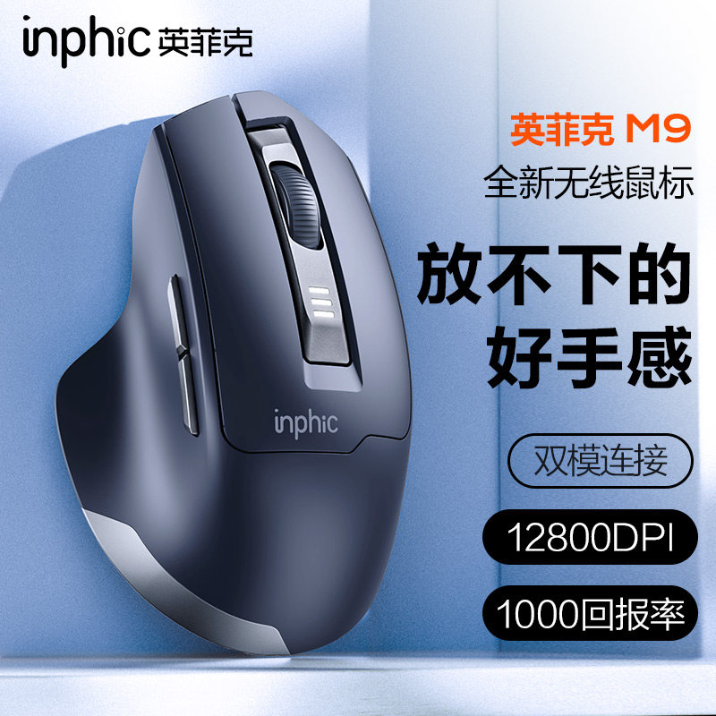 英菲克M9无线鼠标蓝牙静音无声可充电typec笔记本电脑人体工学