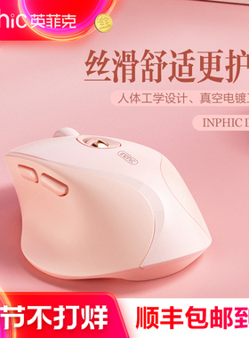 英菲克DR8二代无线鼠标蓝牙三模静音充电办公女生无声电脑笔记本