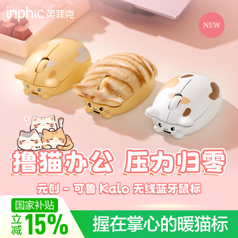 英菲克元创可鲁猫猫暖手无线蓝牙鼠标双模静音可充电笔记本电脑