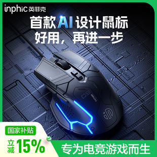 英菲克PG9有线鼠标电竞游戏专用轻量化RGB机械吃鸡宏编程电脑办公
