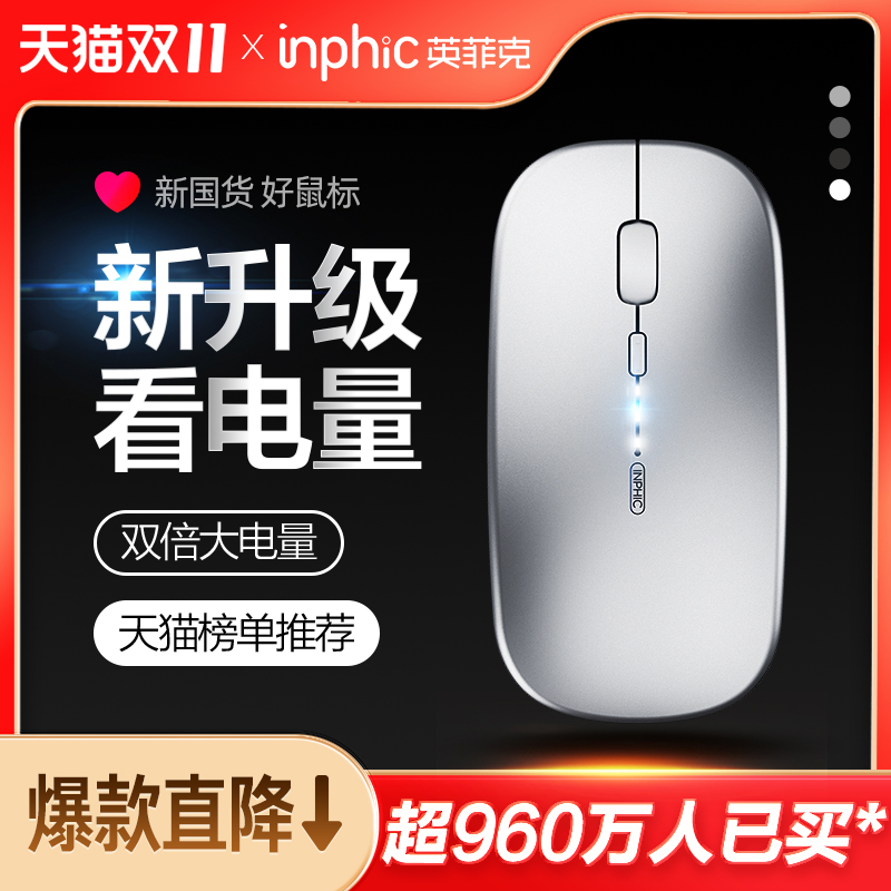 英菲克M1无线鼠标可充电静音无声