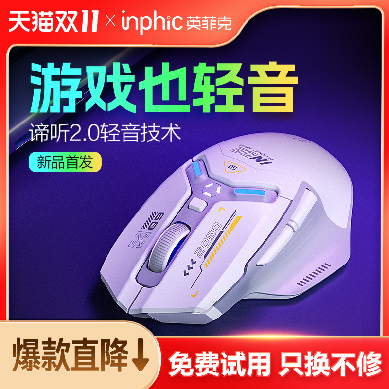 英菲克IN9无线鼠标轻音游戏电竞