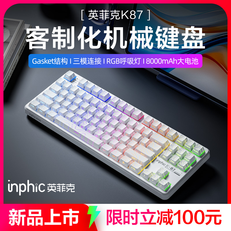 英菲克K87机械键盘无线蓝牙三模