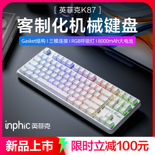 英菲克K87机械键盘无线蓝牙三模