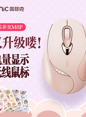 英菲克M8鼠标无线静音女生高颜值type-c可充电无限台式电脑笔记本