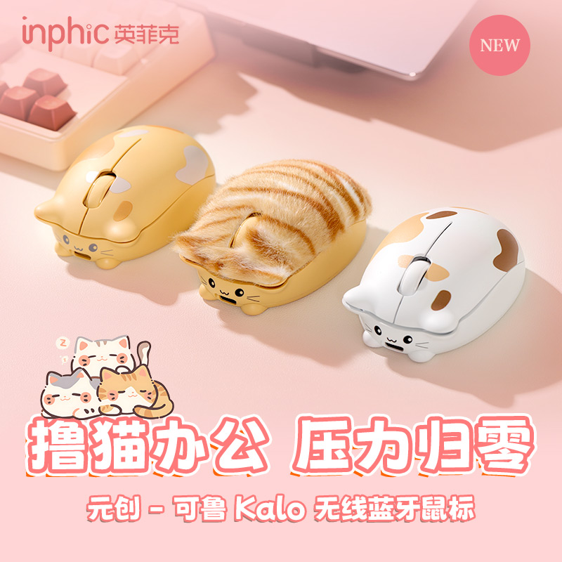 英菲克元创可鲁猫猫无线蓝牙鼠标