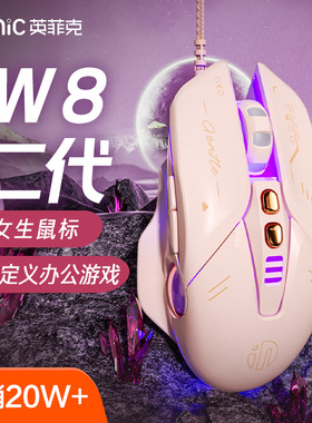 英菲克W8二代有线鼠标电竞游戏宏办公静音家用笔记本USB台式网吧