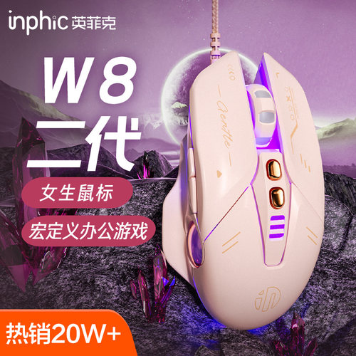 英菲克W8高颜值配色静音游戏鼠标