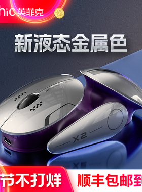 英菲克X2蓝牙三模无线鼠标静音无声充电办公游戏电竞电脑笔记本