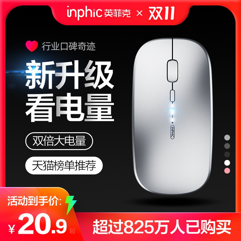 英菲克PM1无线便携办公静音鼠标可充电式蓝牙双模5.0无声男女生无限ipad适用于苹果mac笔记本电脑台式USB通用