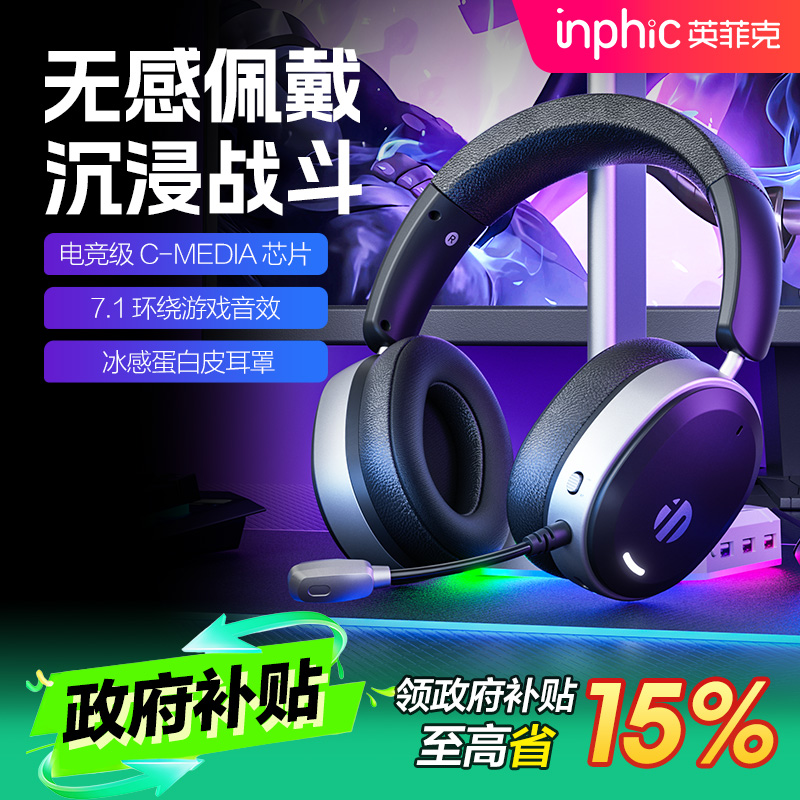 英菲克H9头戴式蓝牙无线电竞耳机