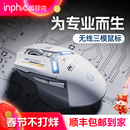 英菲克IN9三模无线鼠标有线蓝牙游戏电竞充电机械台式电脑笔记本