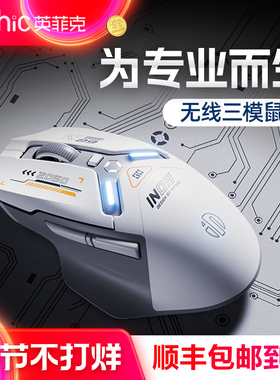 英菲克IN9三模无线鼠标有线蓝牙游戏电竞充电机械台式电脑笔记本