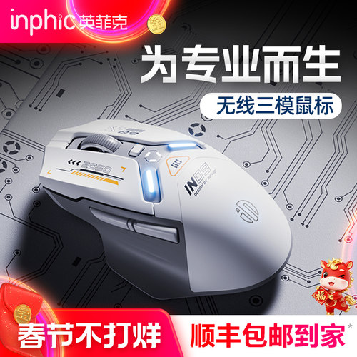 英菲克IN9无线蓝牙三模鼠标游戏
