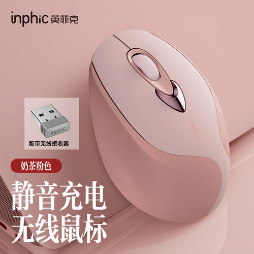 英菲克USB接口支持充电按键静音