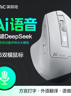 英菲克S6无线AI语音鼠标可充电静音智能声控打字蓝牙笔记本办公
