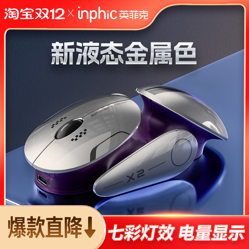 英菲克X2星际风蓝牙三模无线鼠标