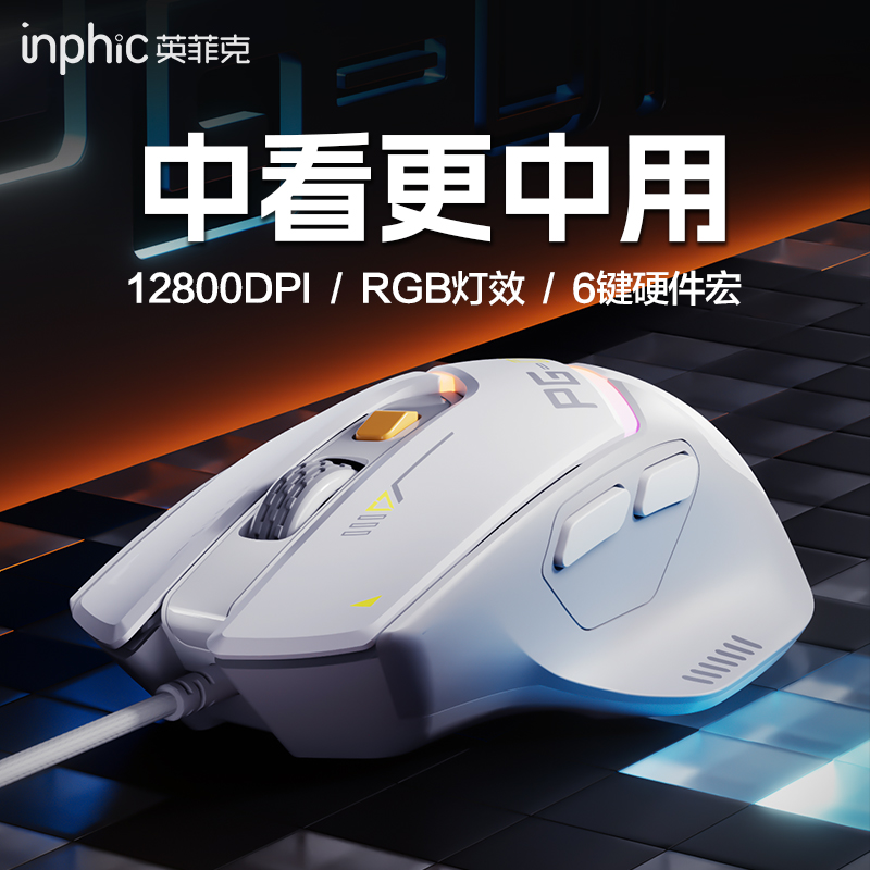 英菲克PG1有线电竞鼠标游戏专用
