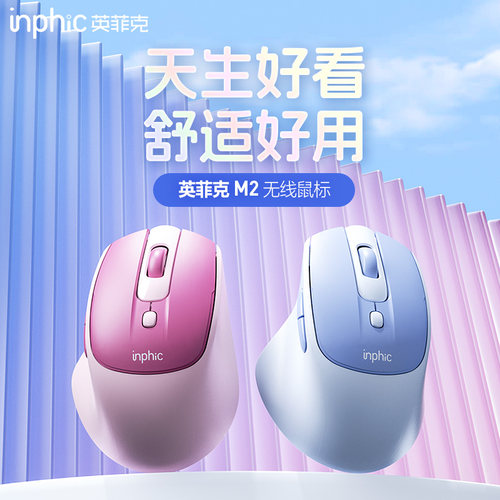 英菲克M2无线静音可充电办公鼠标