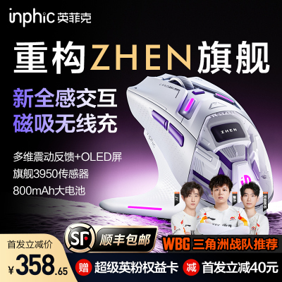 英菲克ZHEN无线三模电竞游戏鼠标