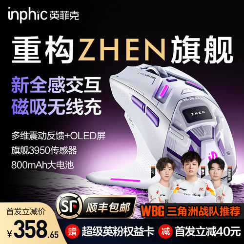 英菲克ZHEN无线三模电竞游戏鼠标