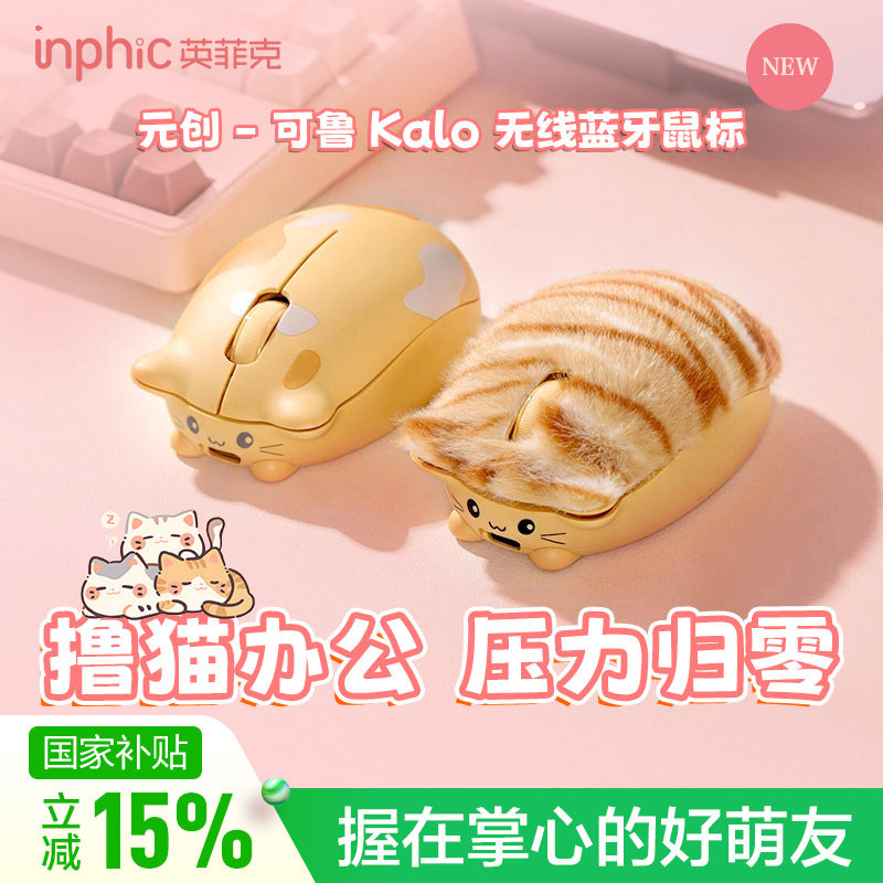 英菲克元创可鲁猫猫无线蓝牙鼠标双模静音可充电笔记本电脑办公