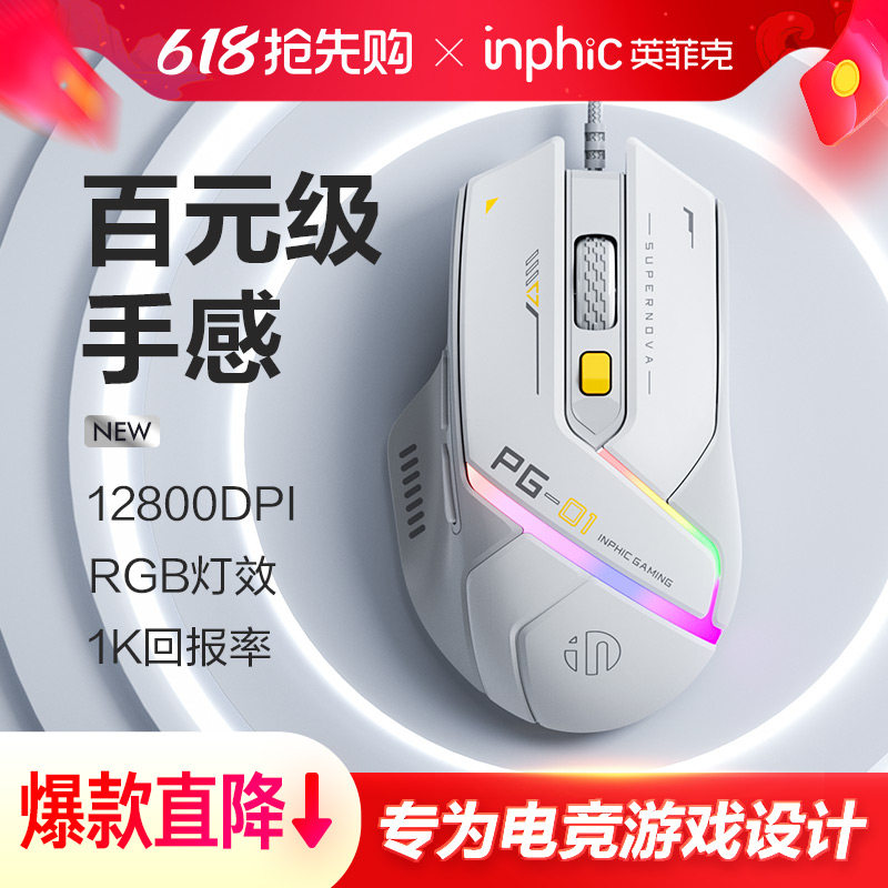 英菲克PG1有线轻量化鼠标电竞游戏专用RGB机械笔记本台式电脑办