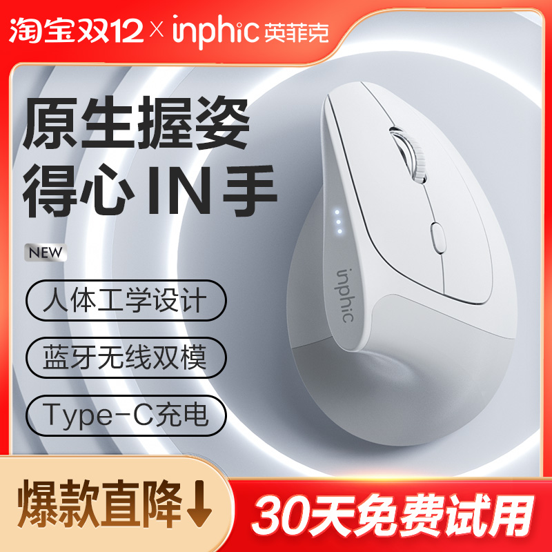 英菲克人体工学无线蓝牙垂直鼠标
