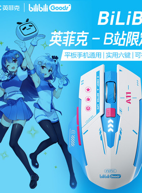 英菲克A11蓝牙无线三模鼠标B站联名静音无声typec可充电办公电脑