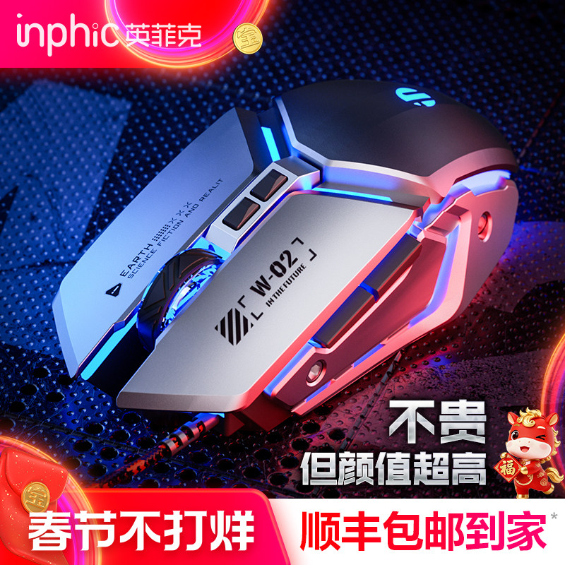 英菲克W2有线鼠标电竞宏笔记本游戏台式usb家用网吧静音无声机械